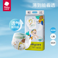 babycare 0点：babycare  Air pro超薄日用婴儿纸尿裤 L66片