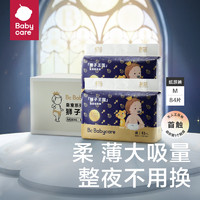 babycare 20号0点：babycare 皇室狮子王国婴儿纸尿裤加量箱装M84片