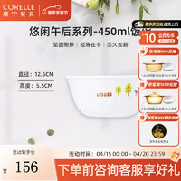 CORELLE 康宁餐具 进口悠闲午后玻璃餐具套装饭碗面碗骨碟深盘 450ml饭碗