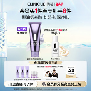 CLINIQUE 倩碧 紫胖子洁面泡 氨基酸洗面奶温和清洁不易敏