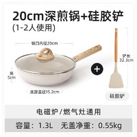 德梵蒂麦饭石不粘锅卡罗特平底牛排煎家用炒炒菜电磁炉燃气灶适用 20cm 深煎锅带盖+硅胶铲