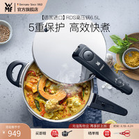 WMF 福腾宝 Perfect Pro系列 压力锅PRO升级款（不锈钢、6.5L)