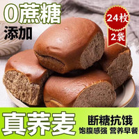 岱香园 无蔗糖荞麦粗杂粮0精面包早餐代餐糖友食品 荞麦面包300g*2袋 600g