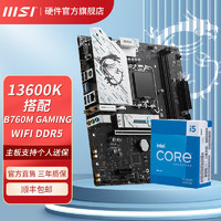 百亿补贴：MSI 微星 I5 13600K盒装核显微星B760M GAMING  WIFI 白色马甲主板CPU套装