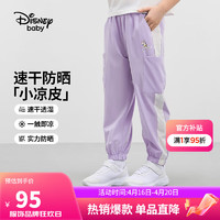 迪士尼（DISNEY）童装儿女童速干长裤防晒凉感耐磨防蚊运动裤子24夏DB421ME05紫160 迷雾紫