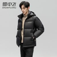 雪中飞 羽绒服男2023冬连帽休闲面包服保暖外