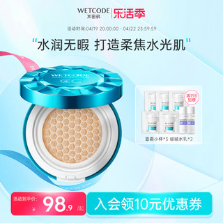 WETCODE 水密码 气垫CC霜女遮瑕隔离保湿补水提亮肤色BB霜学生独角兽粉底液