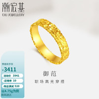 潮宏基足金5G黄金戒指女款计价 御范 SRG30005636 13号戒圈约4.75g