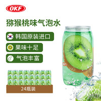 OKF韩国 果味气泡水饮料 猕猴桃味350ml*24罐 丰富气泡果味十足