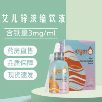 药房直售】艾儿钙铁锌钙剂铁剂锌剂婴幼儿钙铁锌90ml df886 锌90ml*1瓶