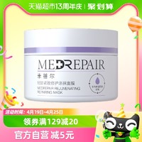 88VIP：MedRepair 米蓓尔 蓝绷带涂抹面膜2.0女补水保湿修护舒缓紧致抗初老50g/盒