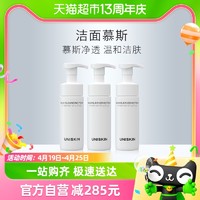 88VIP：UNISKIN 优时颜 洁面慕斯150ml*3氨基酸洗面奶绵密泡沫保湿洁面