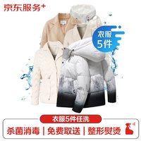 JINGDONG 京东 衣服任洗5件