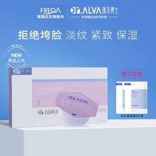 百亿补贴：Dr.Alva 瑷尔博士 淡纹小罐膜 保湿紧致淡化细纹睡眠面膜泥膜独立包装48g