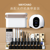 MAYCHAO 美潮 高端美甲全套工具套装