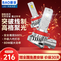 BAOX 暴享 汽车led大灯led车灯9005灯泡汽车led灯泡6000K近光/远光/远近一体