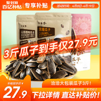 ChaCheer 洽洽 山核桃味焦糖五香大包装500g*3袋恰恰瓜子葵花籽坚果零食炒货