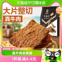 88VIP：BESTORE 良品铺子 牛肉干 五香味 80g