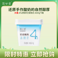 simplelove 简爱 轻食酸奶4%蔗糖 风味发酵乳DIY酸奶碗 大桶酸奶400g*1