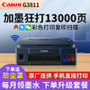 Canon 佳能 G3810手机无线打印机彩色墨仓G3811打印复印扫描A4一体机