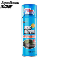 雨中舞 AquaDance  玻璃防雾清洁剂220ml