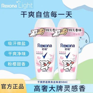 Rexona 舒耐 抑汗香水走珠露女香体乳液清新干爽去异味持久香体