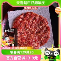 麦子妈 牛肉饼320g