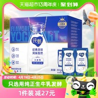 88VIP：MENGNIU 蒙牛 【礼盒装】蒙牛纯甄原味风味酸奶200g*16盒/整箱送礼好选择