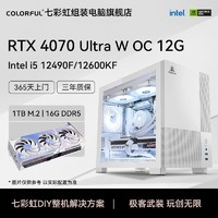 七彩虹i5 12600KF/13600KF/RTX4070TiSuper主机台式电脑组装机