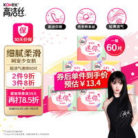 kotex 高洁丝 薄棉柔迷你日用卫生巾 直条型 19cm*10片*6