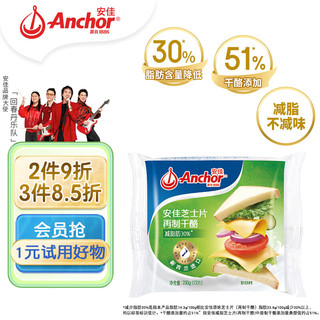 Anchor 安佳 减脂肪30% 芝士片 250g