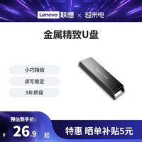 Lenovo 联想 异能者金属U盘迷你小巧便携优盘32/64g车载闪存盘USB2.0