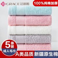 GRACE 洁丽雅 毛巾不掉毛厚款全纯棉洗脸家用柔软成人吸水面巾批发男女