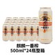 百亿补贴：KIRIN 麒麟 啤酒一番榨500ml*24易拉罐装整箱日本黄啤酒