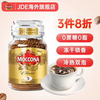 Moccona 摩可纳 经典5号 冻干速溶咖啡粉 100g