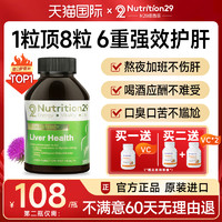 NUTRITION29 澳洲进口N29护肝片熬夜喝酒奶蓟草护肝养肝纽西臣正品官方旗舰店