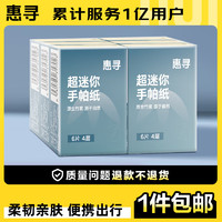 惠寻 手帕纸6包原生竹浆超迷你