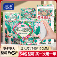 Lam Pure 蓝漂 大包气垫抽纸整箱批卫生纸巾