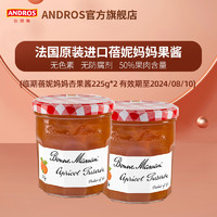 ANDROS 安德鲁 杏味果酱 225g*2瓶