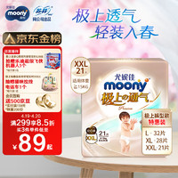 moony 尤妮佳极上中包装拉拉裤XXL21片(15kg以上)尿裤尿不湿极光薄