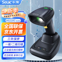 东集 SEUIC 一维二维无线扫描扫码枪器 商超仓储快递物流支付收款零售库房盘点药店数据采集 HS220C