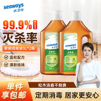 seaways 水卫仕 家用消毒液1L 杀菌衣物地板玩具宠物用品等消毒水 除菌率99.99% 1L*2瓶