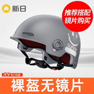 新日 SUNRA 3C认证电动车头盔半盔 灰色