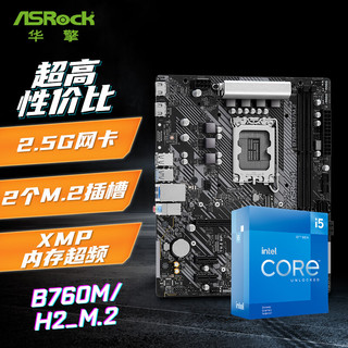 百亿补贴：ASRock 华擎 Intel i5 12600KF/13600KF CPU+华擎 B760M D4/D5主板套装板U套装