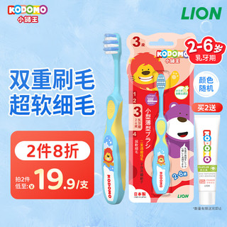 LION 狮王 小狮王儿童牙刷2-3-6岁 进口宝软毛牙刷幼儿口腔清洁 颜色随机