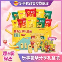 百亿补贴：Lay's 乐事 真脆薯条小包装真薯原切酥脆休闲聚会零食大礼包450g