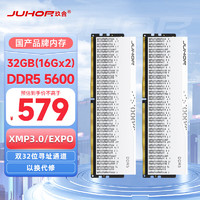 JUHOR 玖合 32GB(16Gx2)套装 DDR5 5600 台式机内存条 星域系列无灯