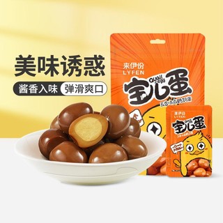 LYFEN 来伊份 卤鹌鹑蛋五香味卤蛋熟食休闲零食小袋独立包装125g解馋零嘴小吃