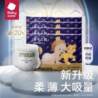 babycare 皇室狮子王国系列 拉拉裤