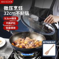 MAXCOOK 美厨 家用微压炒菜锅平底锅耐磨少油烟炒锅锅具